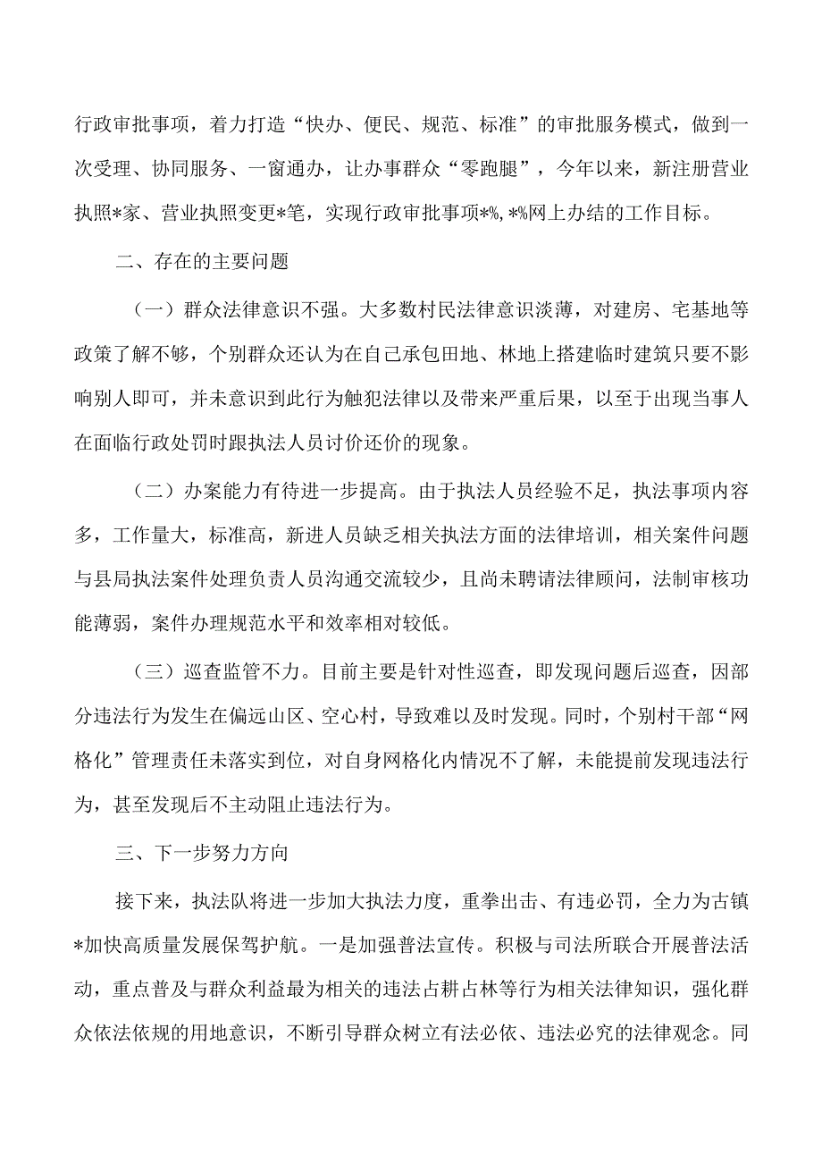 镇综合行政执法工作总结.docx_第3页