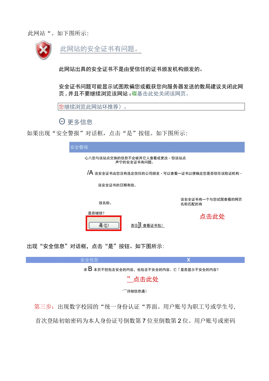 财务信息综合查询系统使用说明.docx_第3页