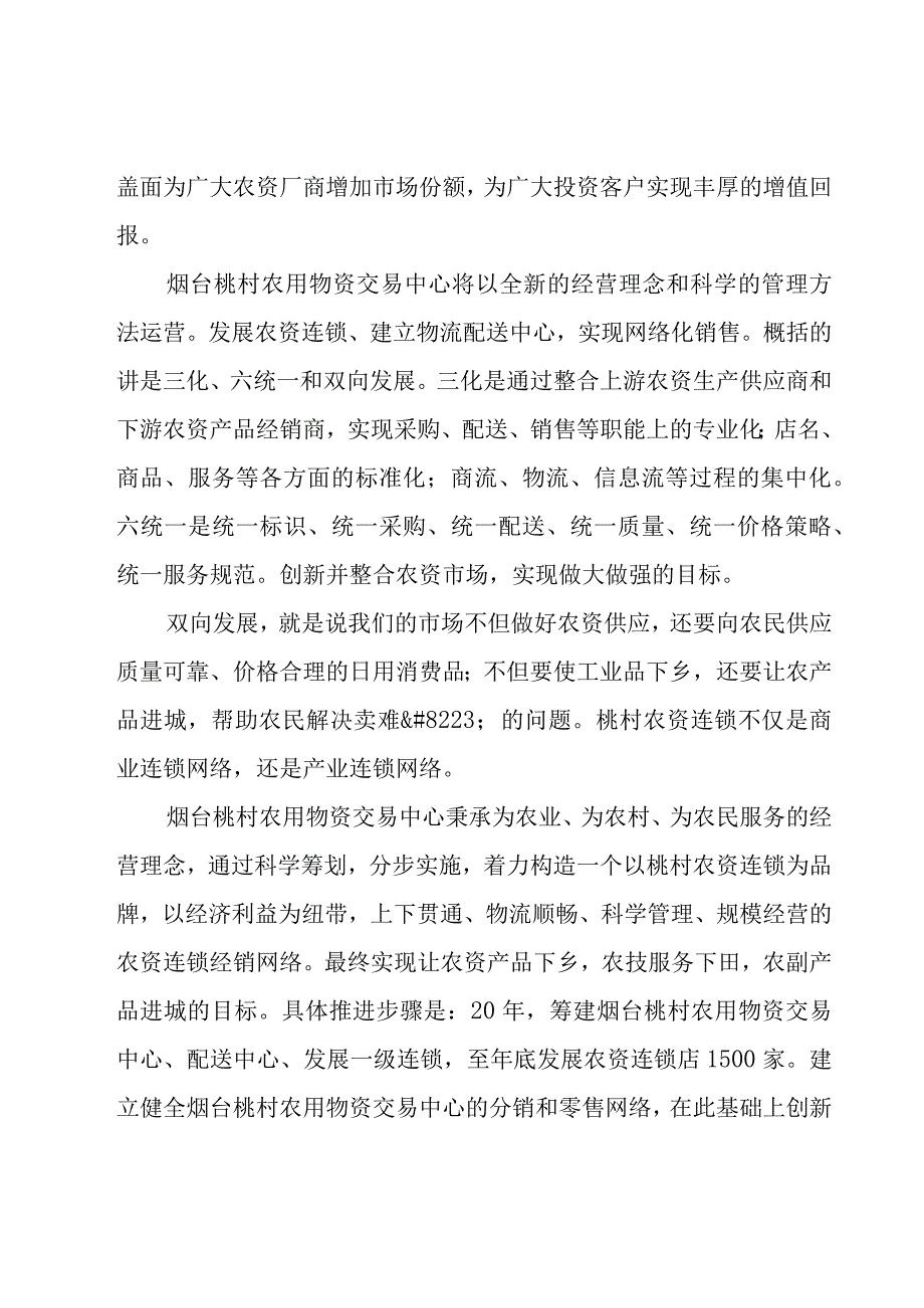 领导开盘典礼讲话稿（4篇）.docx_第2页