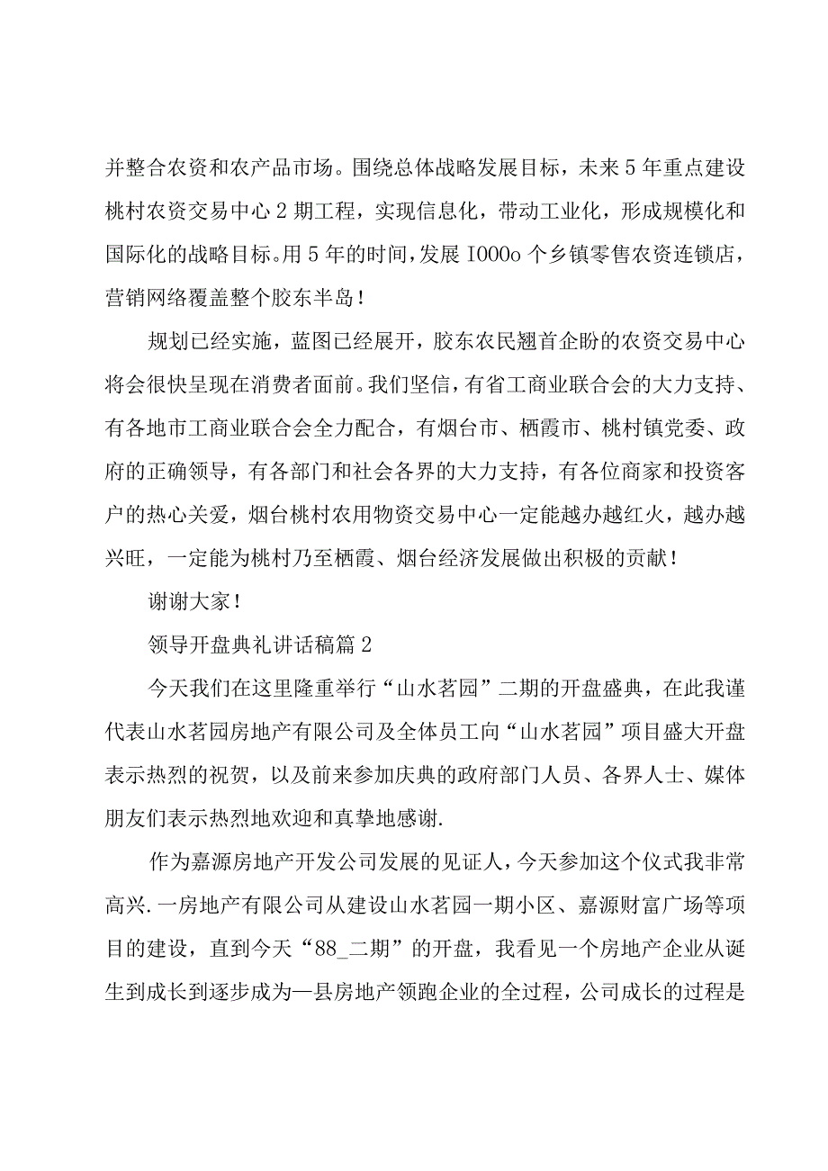 领导开盘典礼讲话稿（4篇）.docx_第3页