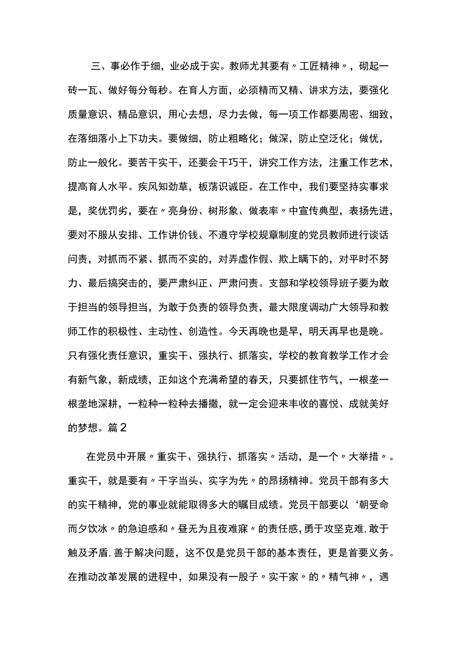 重实干强执行对照发言材料两篇.docx_第3页