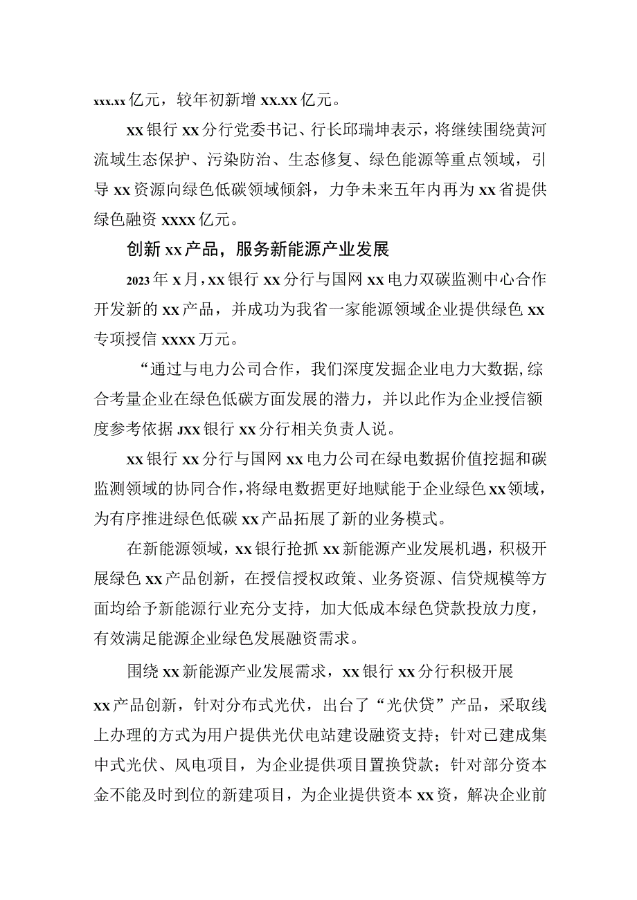 银行系统支持地方经济发展综述等材料汇编（4篇）.docx_第3页