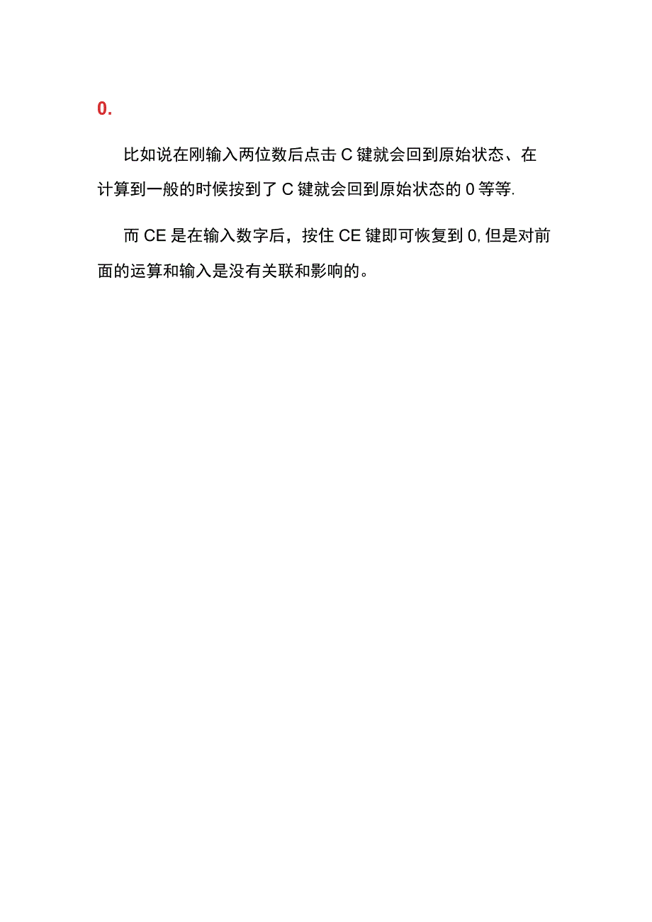 计算器上的c功能键的意思.docx_第2页