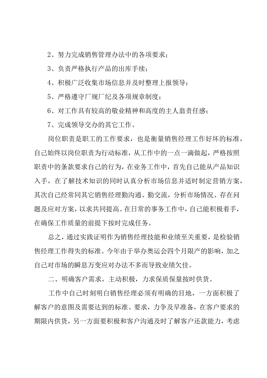 销售经理年终总结大全（18篇）.docx_第2页