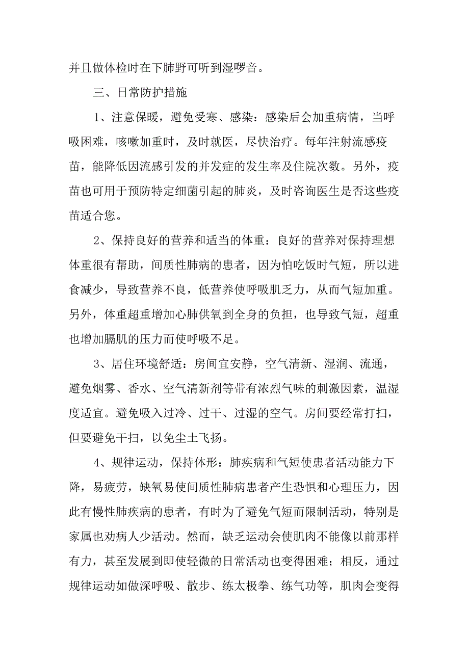 间质性肺疾病的健康教育.docx_第2页