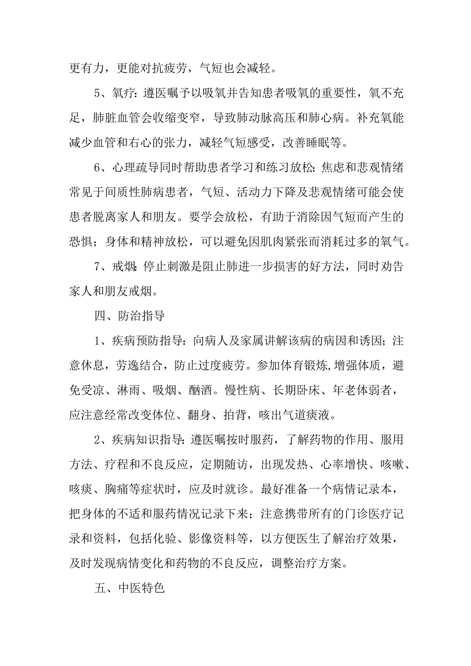 间质性肺疾病的健康教育.docx_第3页