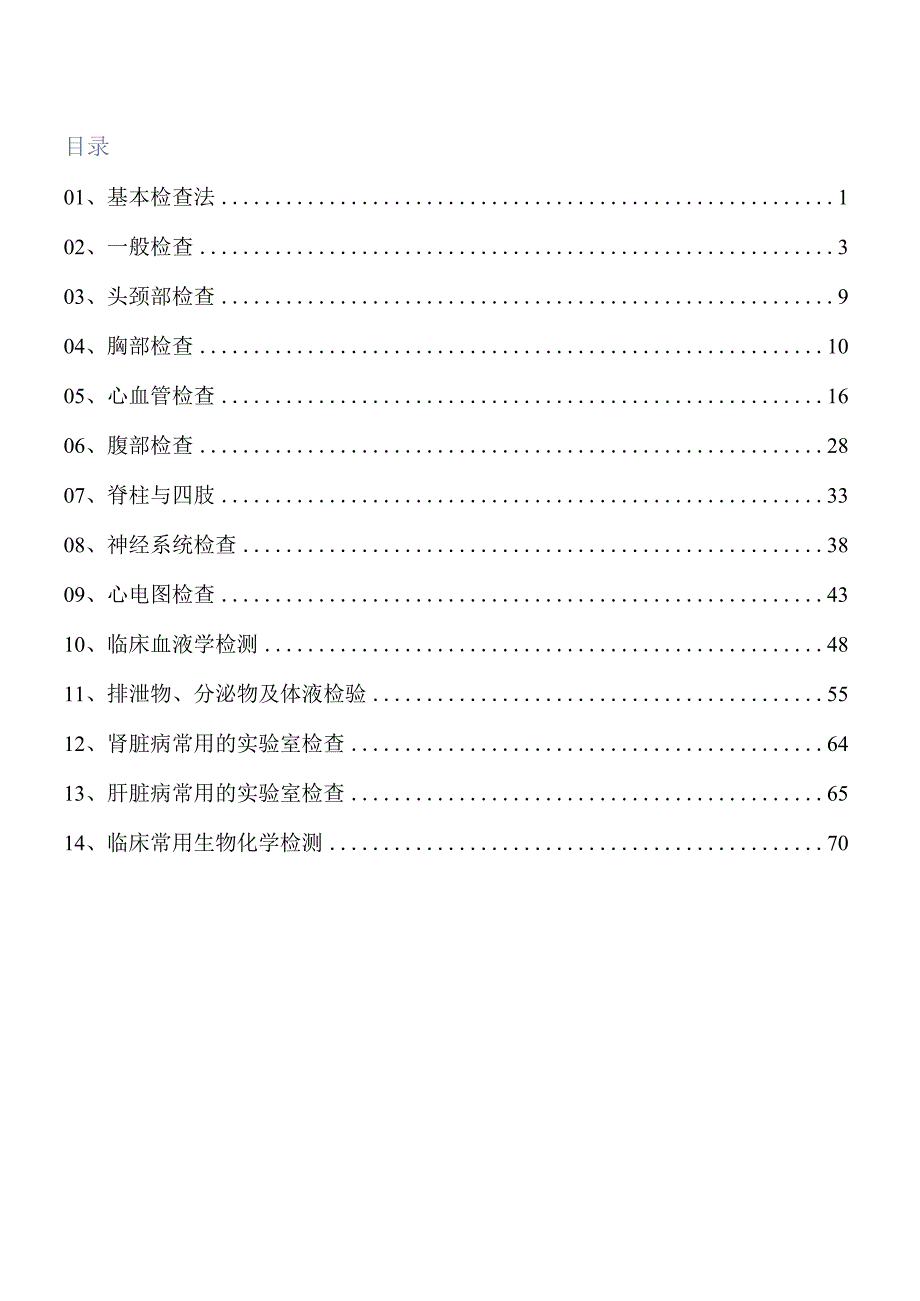 诊断学全套重点笔记【分章节】.docx_第2页