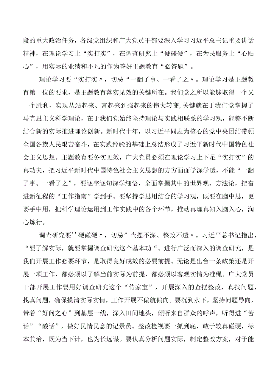 集体学习主题教育心得共二十篇.docx_第3页