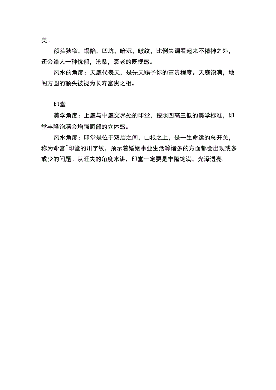 面部的美学和风水.docx_第2页