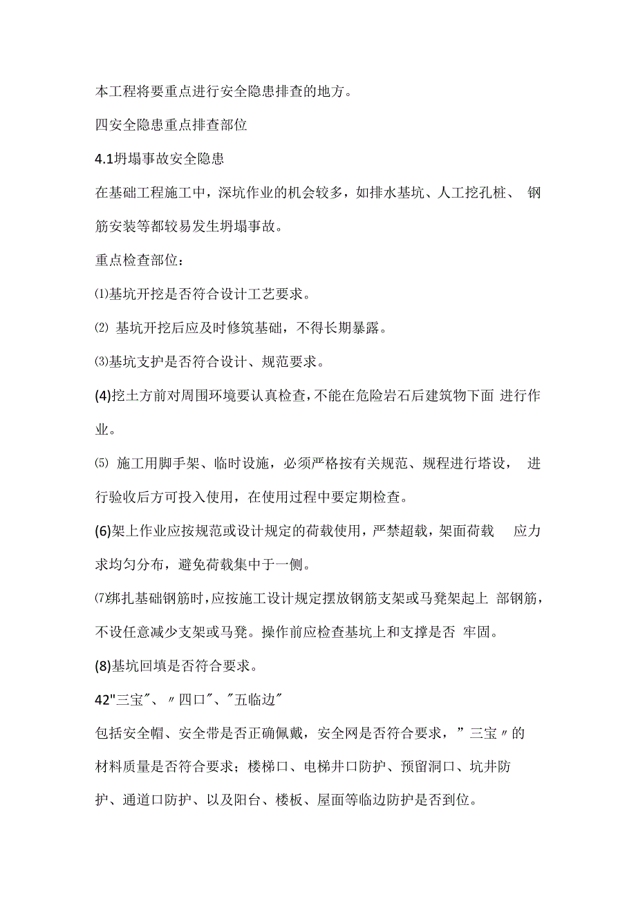 项目部安全隐患排查方案模板范本.docx_第3页