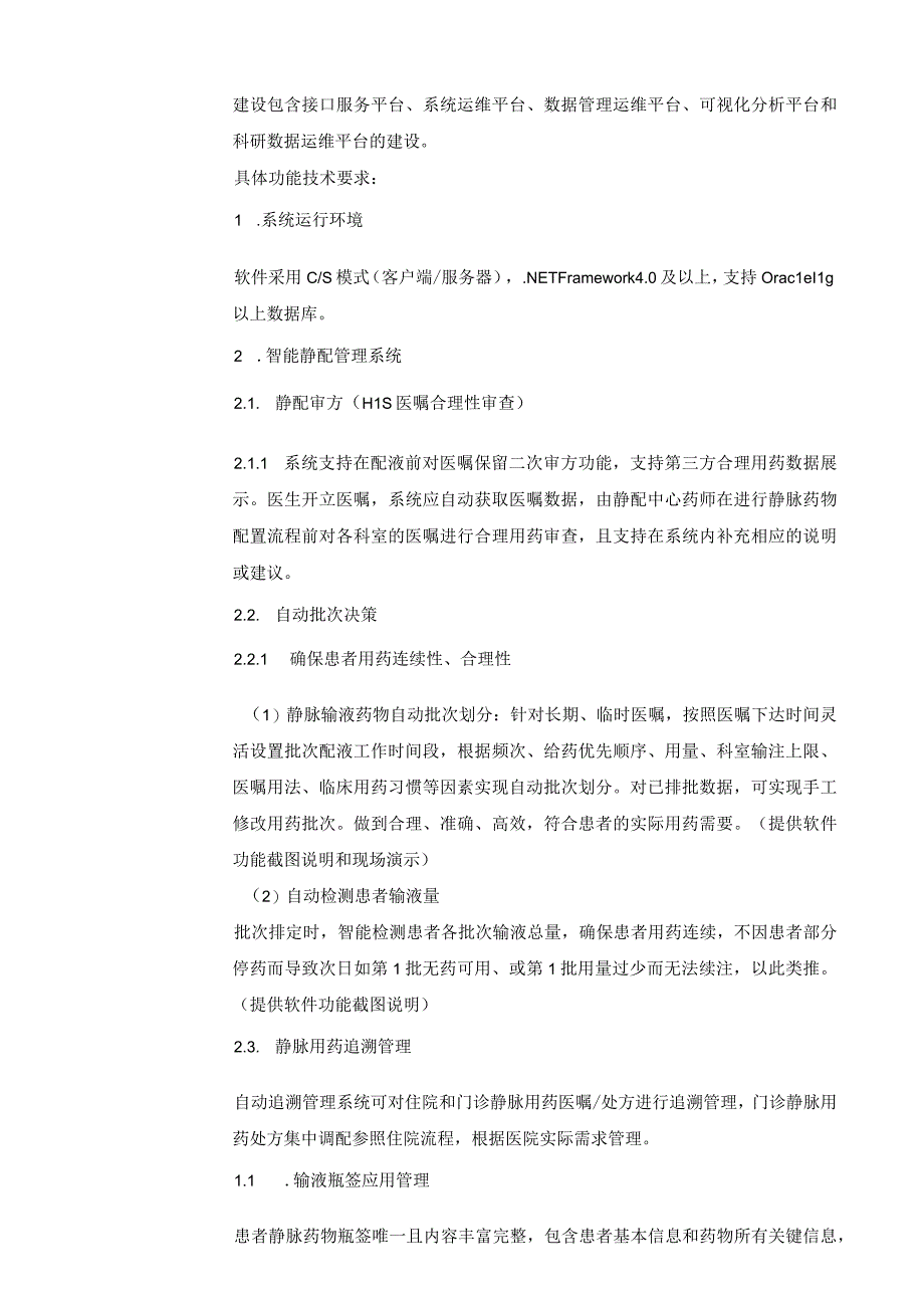 郑州大学第一附属医院应用软件系统功能及技术参数.docx_第2页