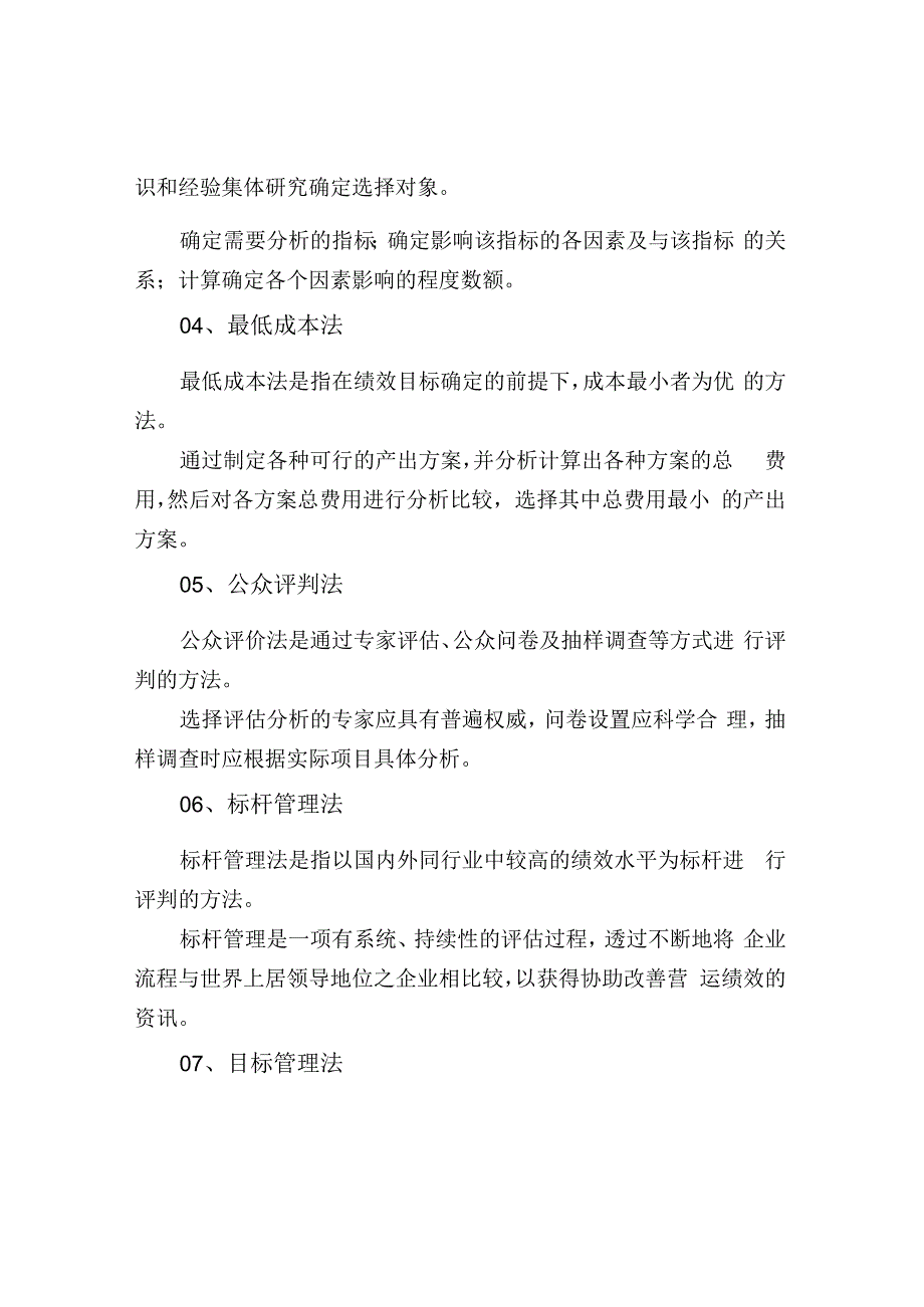 项目绩效评价的常用方法.docx_第2页