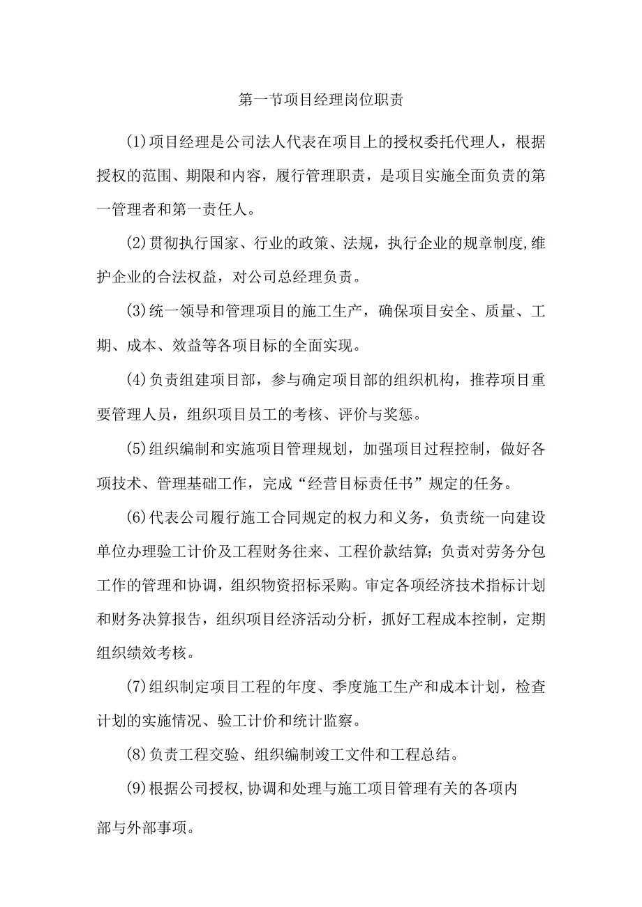 项目工程单位各个岗位职责.docx_第1页