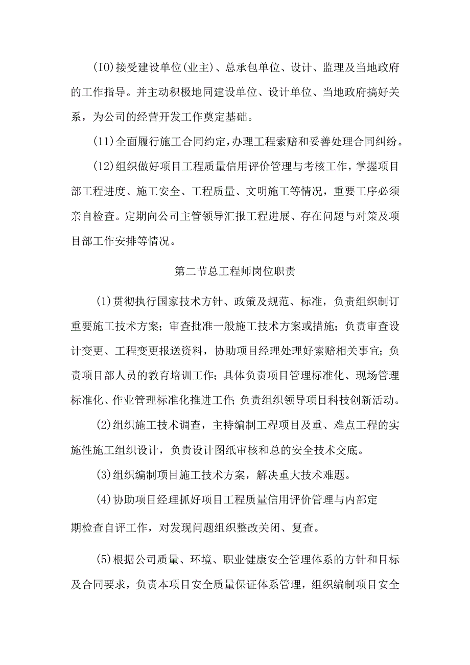 项目工程单位各个岗位职责.docx_第2页