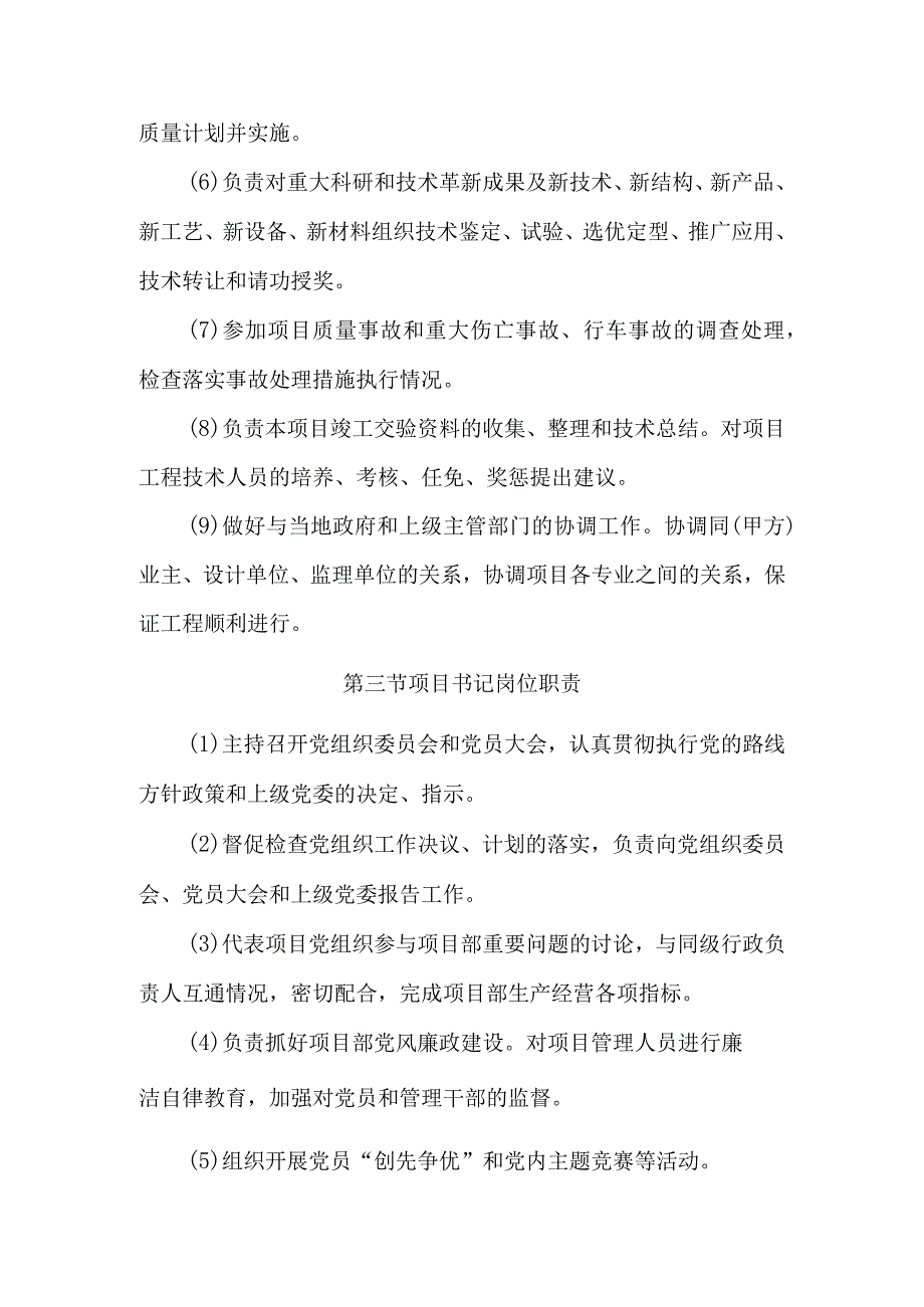 项目工程单位各个岗位职责.docx_第3页