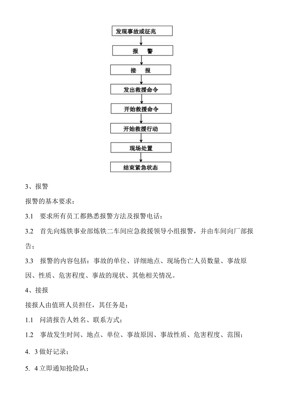 车间机械伤害事故处置方案.docx_第3页