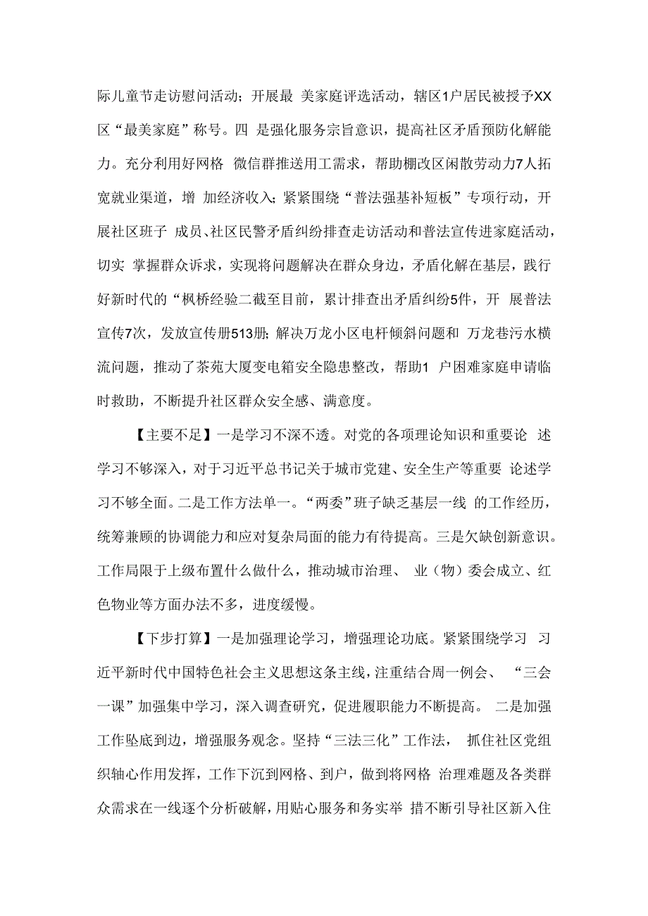 街道党组织上半年基层党建工作总结2篇.docx_第2页