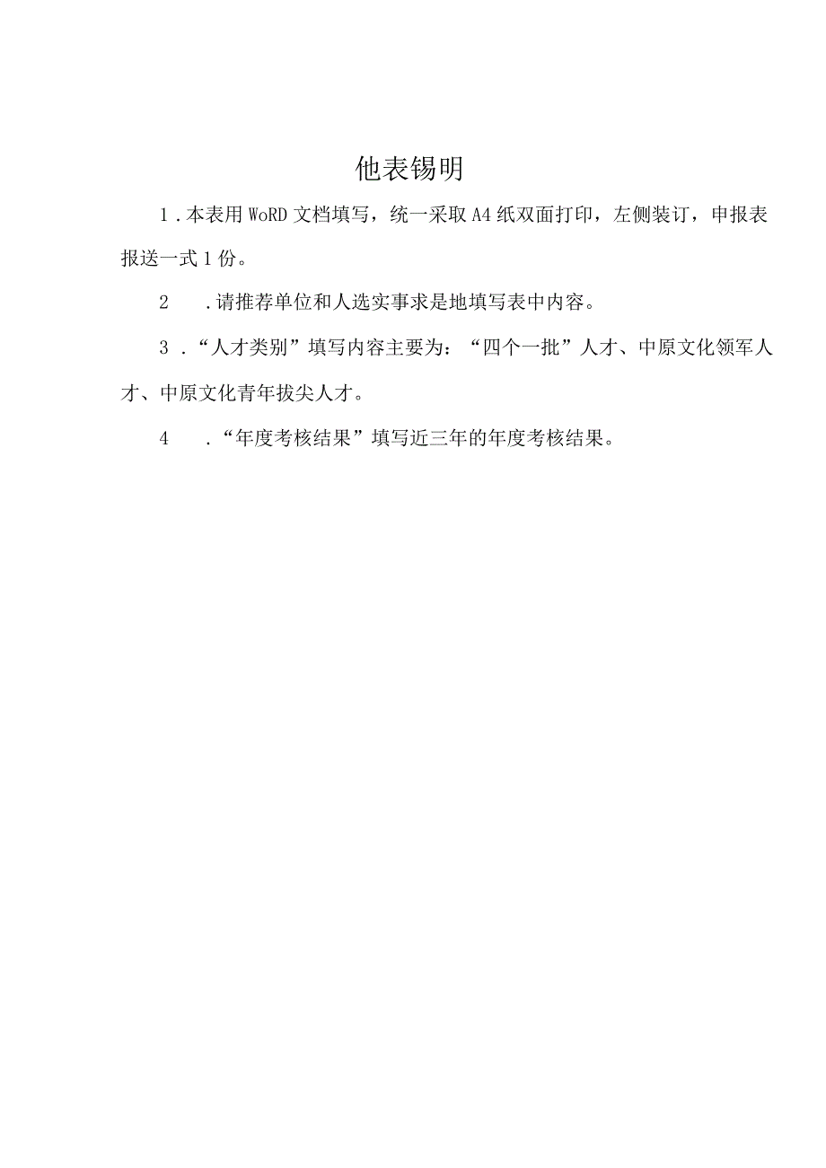 高层次人才培育基金申报书.docx_第2页