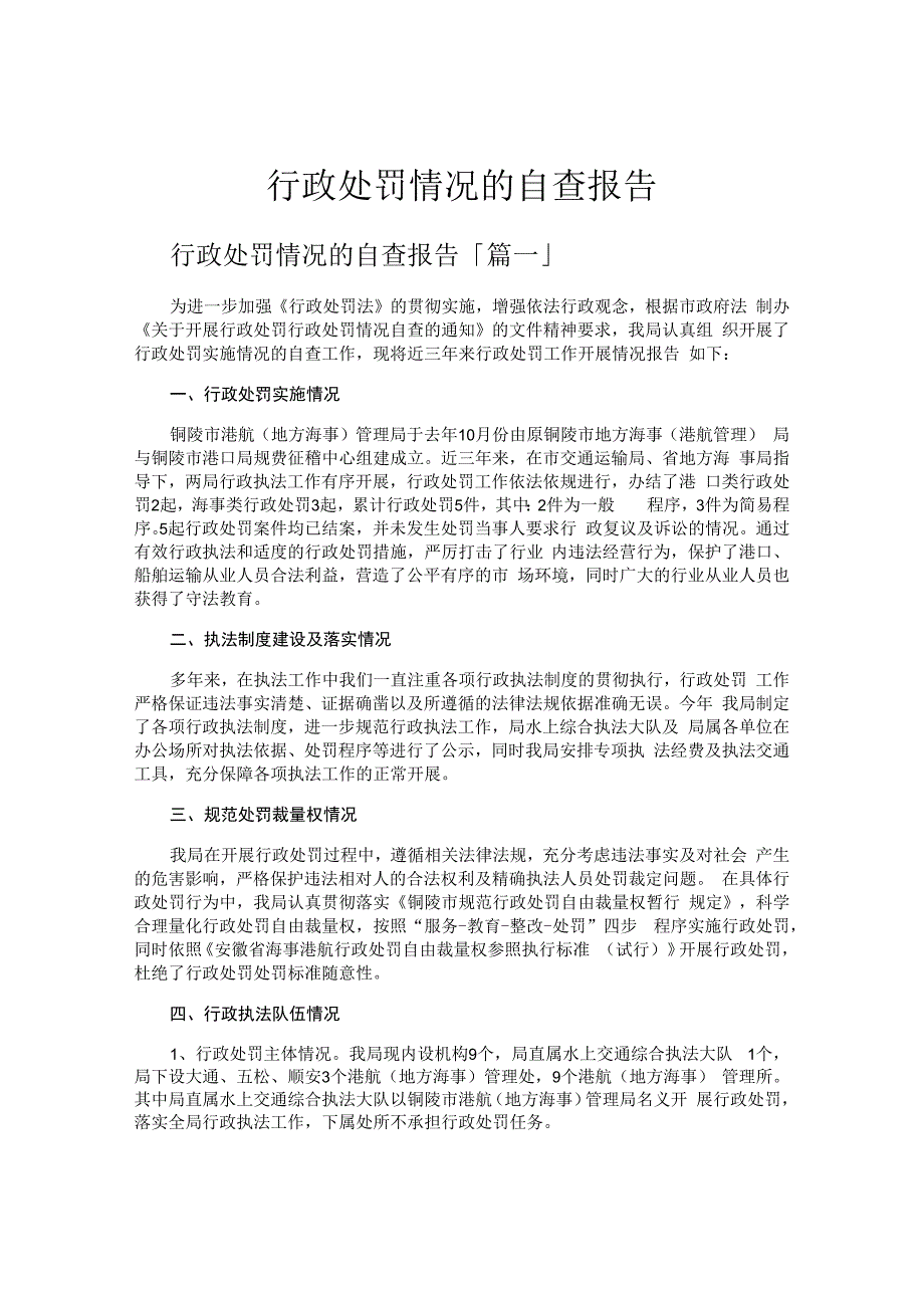 行政处罚情况的自查报告.docx_第1页