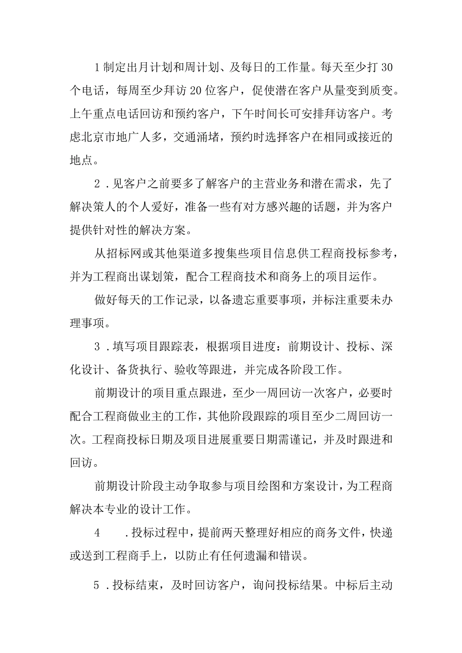 销售年度计划.docx_第2页