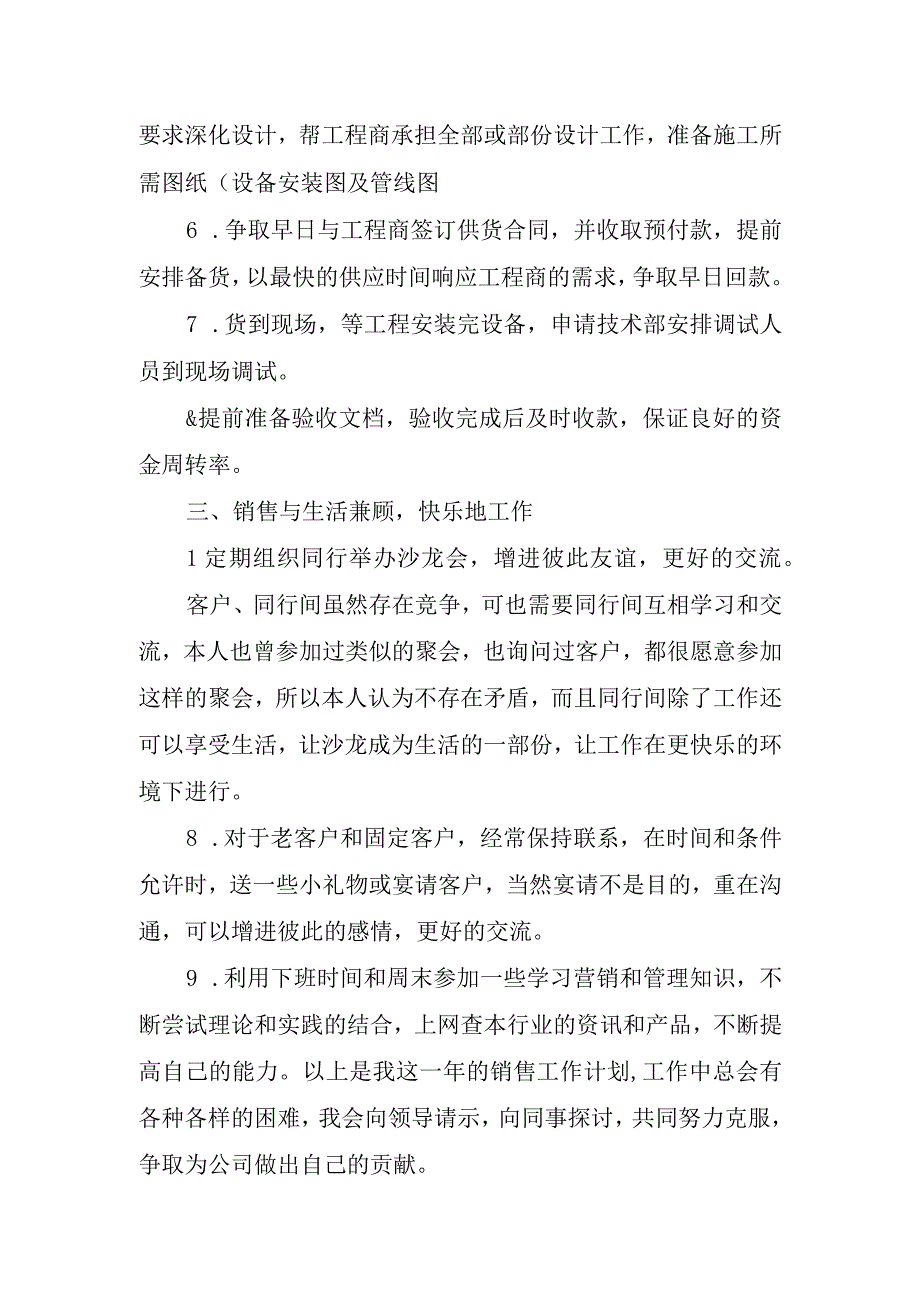 销售年度计划.docx_第3页