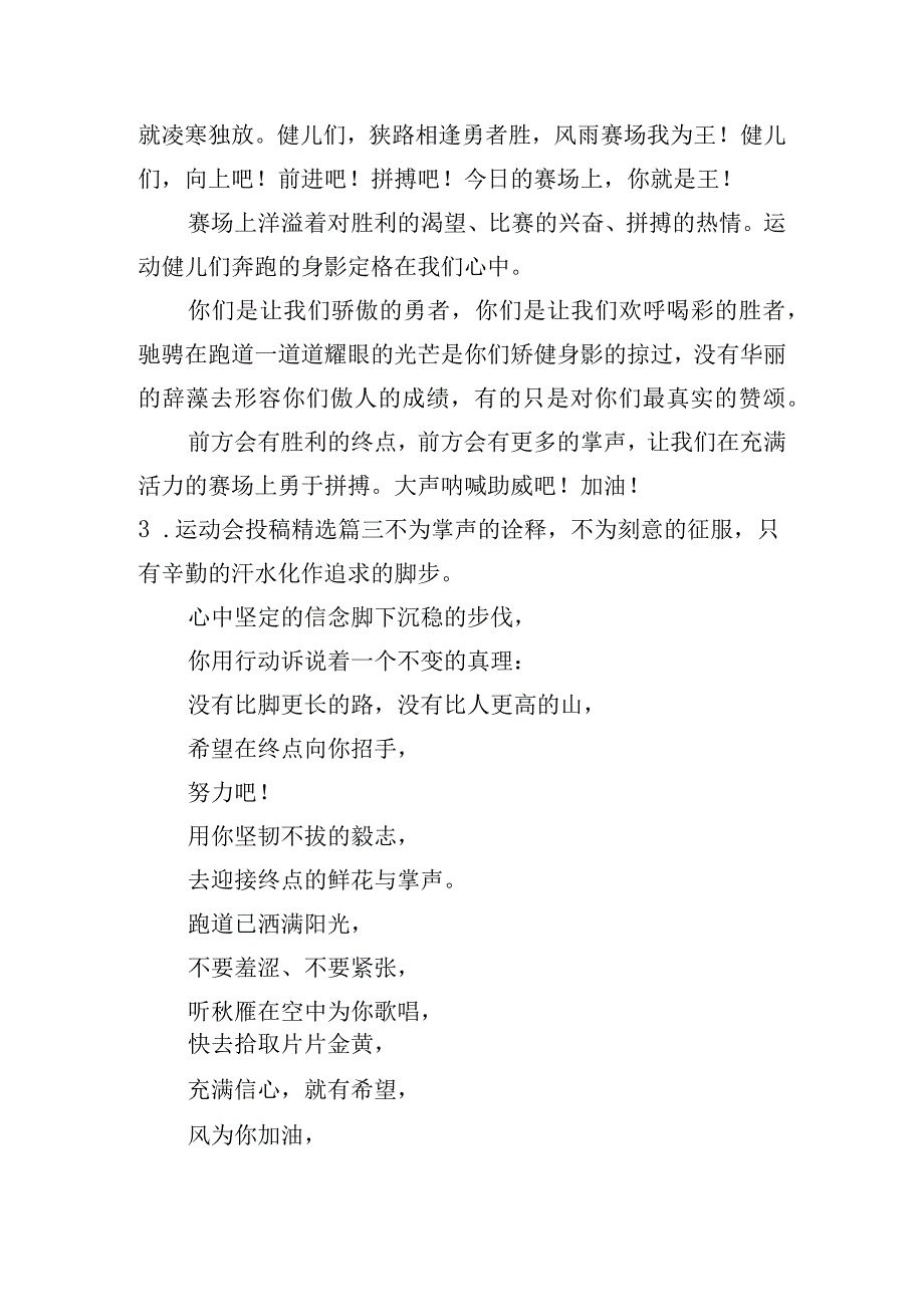 运动会投稿(精选23篇).docx_第2页