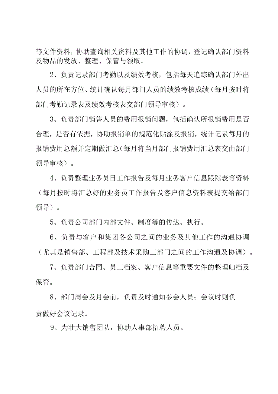 销售内勤工作总结范文（20篇）.docx_第2页