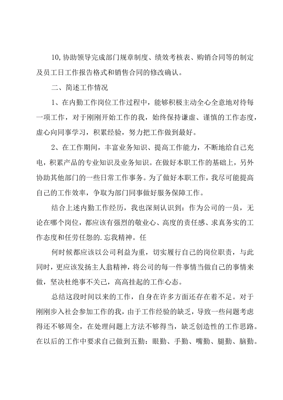 销售内勤工作总结范文（20篇）.docx_第3页