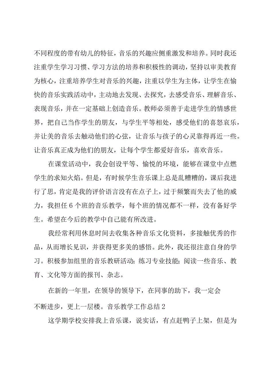 音乐教学工作总结(15篇).docx_第2页