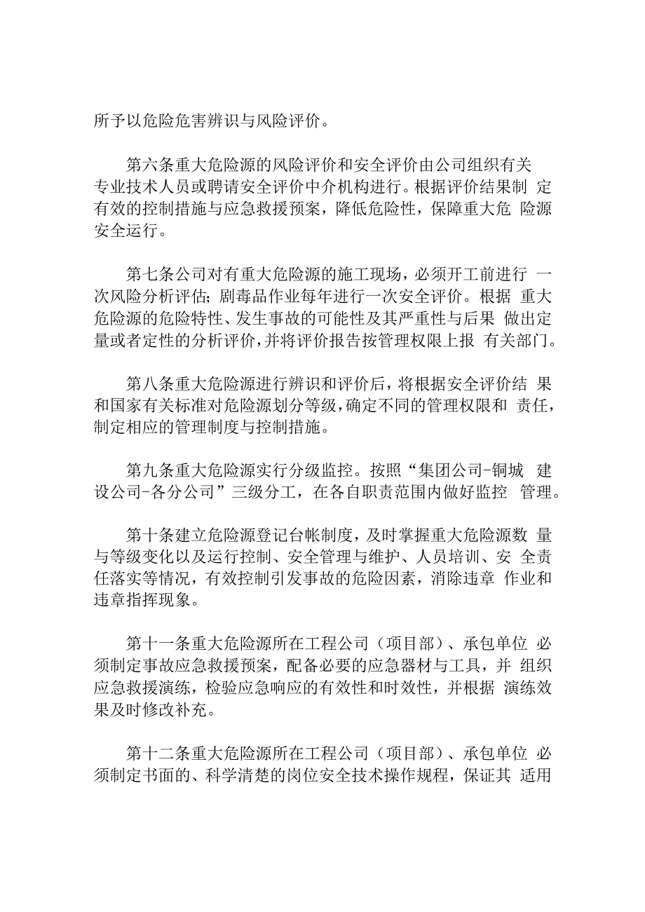 重大危险源安全管理制度.docx_第2页