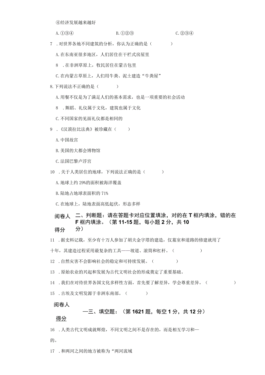 贵州省贵阳市2023年小升初道德与法治试卷.docx_第3页