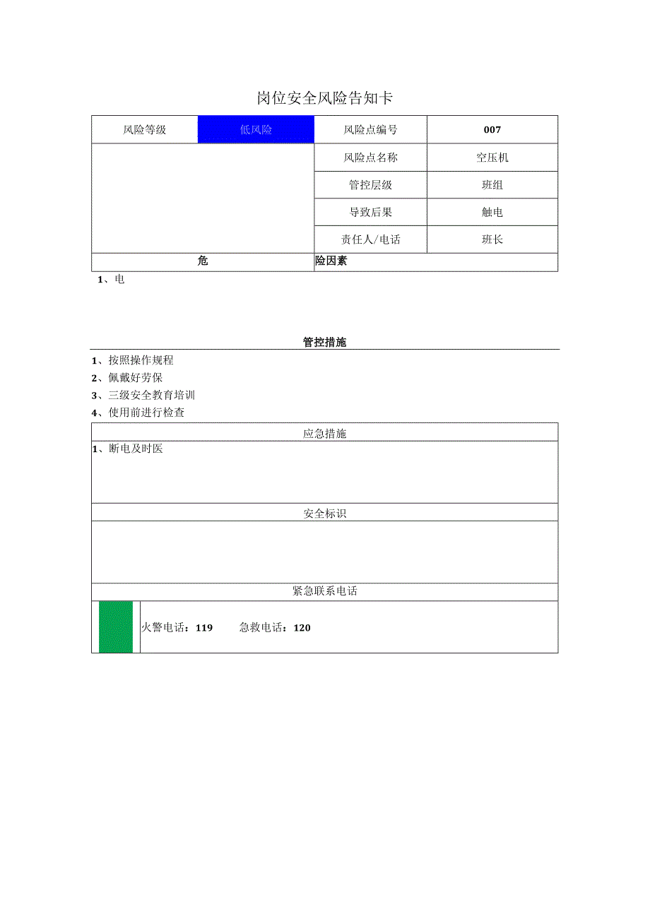 门窗幕墙工程有限公司空压机岗位风险告知卡.docx_第1页