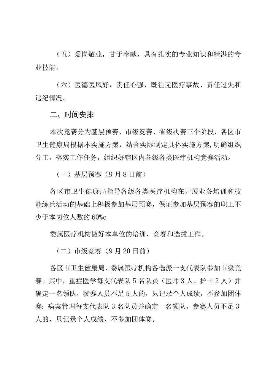 青岛市重症医学、病案管理技能竞赛实施方案.docx_第2页