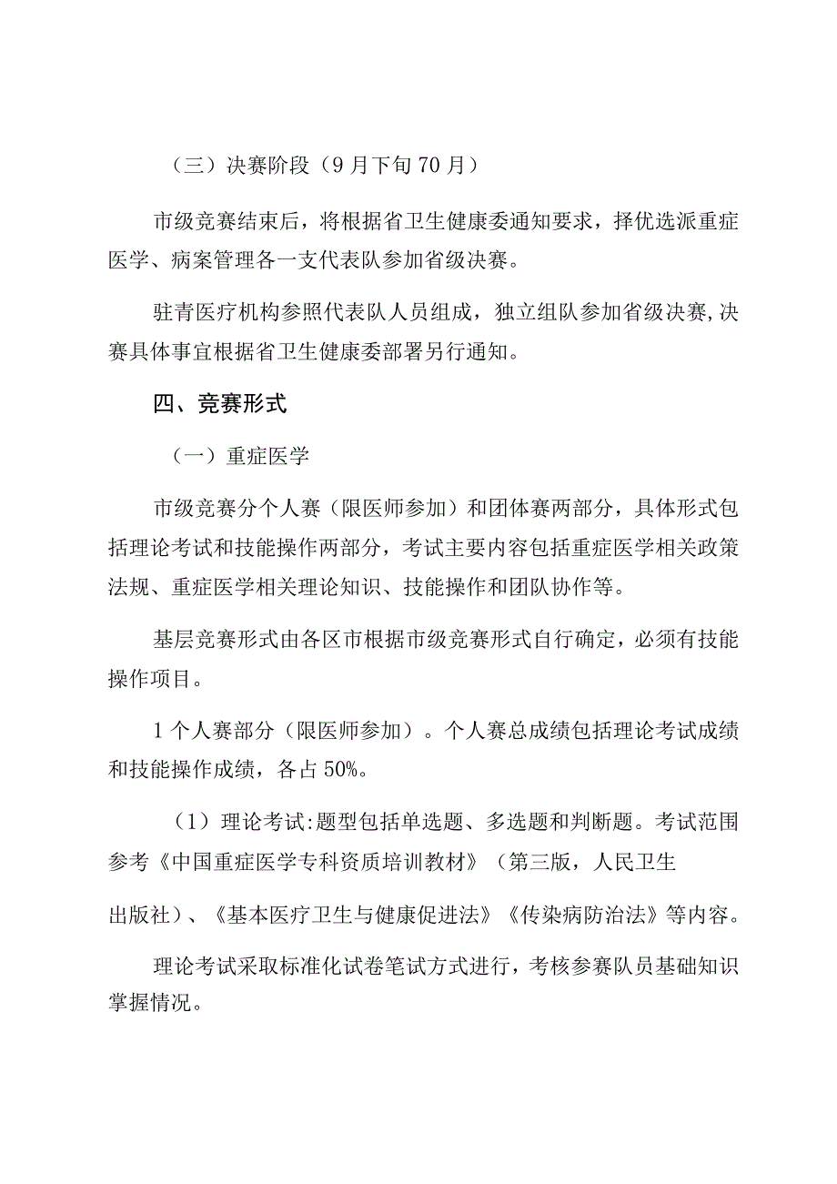 青岛市重症医学、病案管理技能竞赛实施方案.docx_第3页