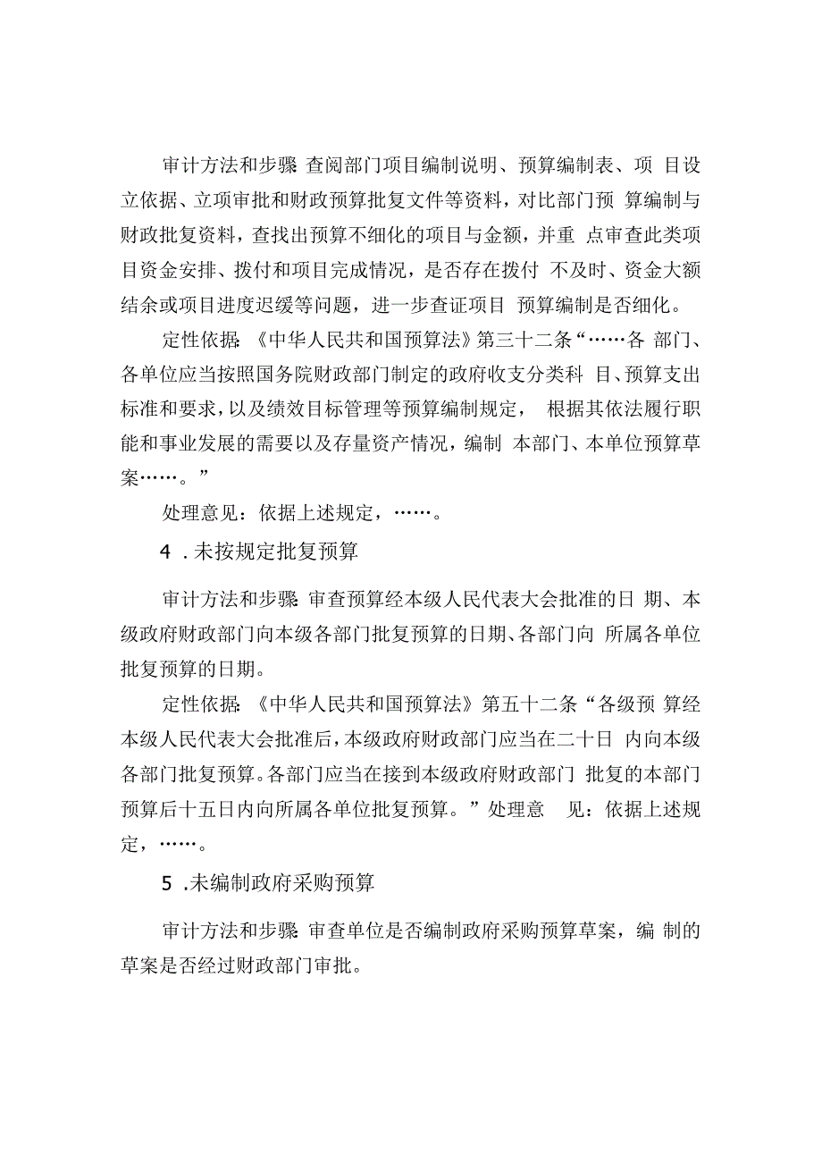 预算单位审计常见问题.docx_第2页