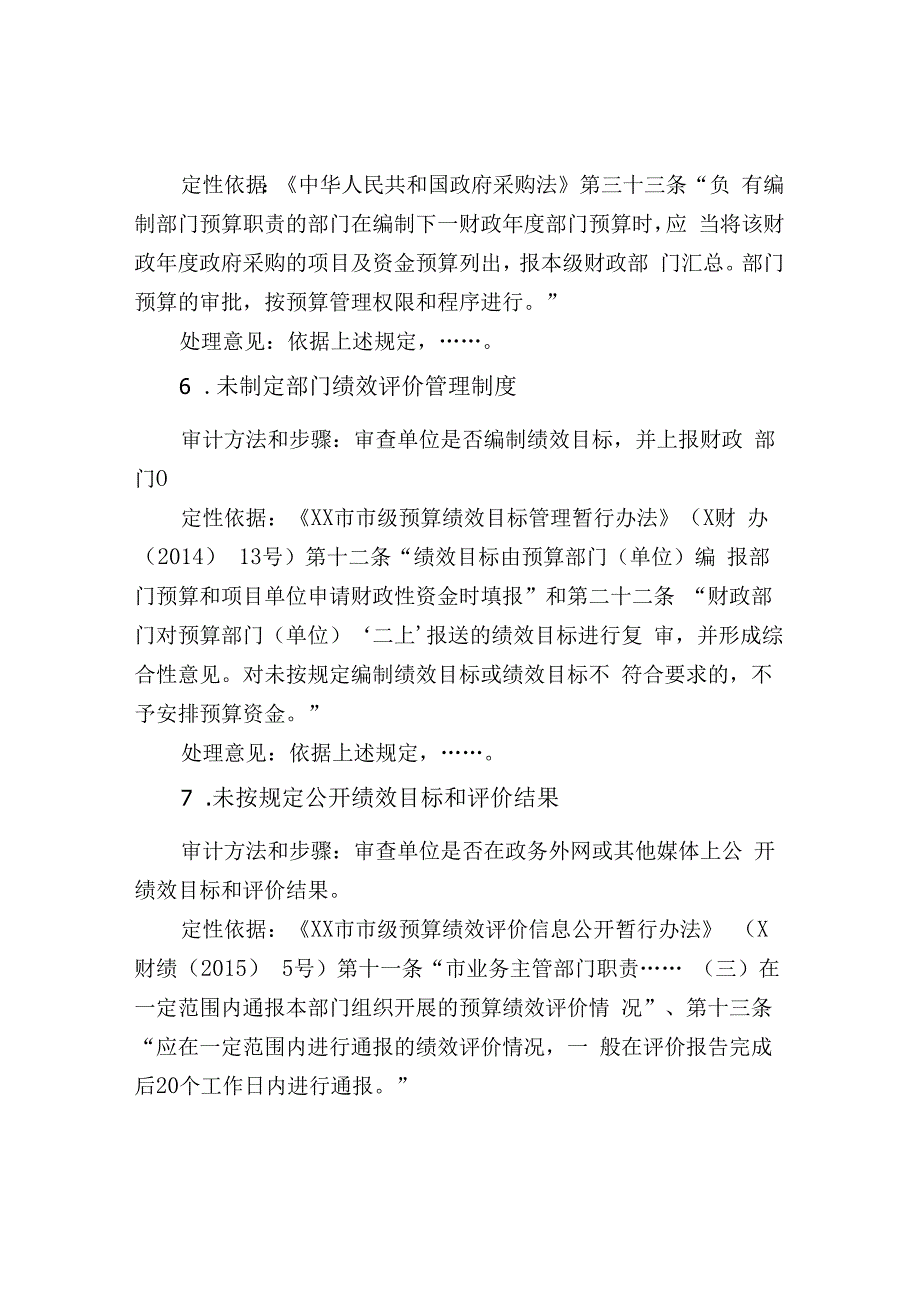 预算单位审计常见问题.docx_第3页