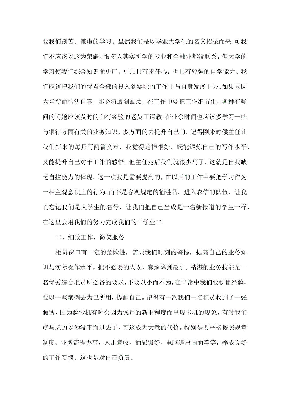 银行柜员实习总结范文.docx_第2页