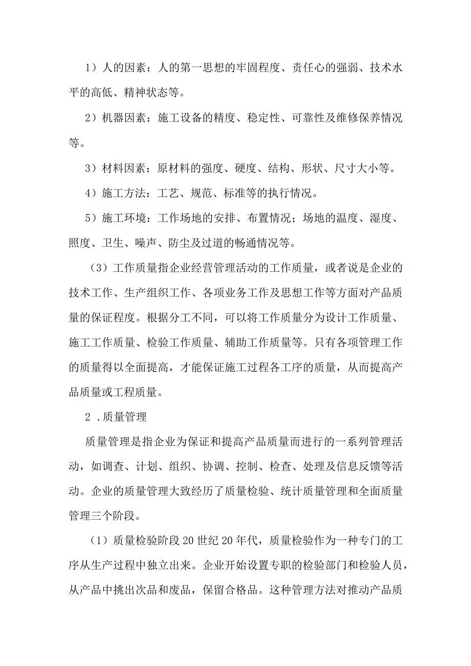 质量管理知识.docx_第2页