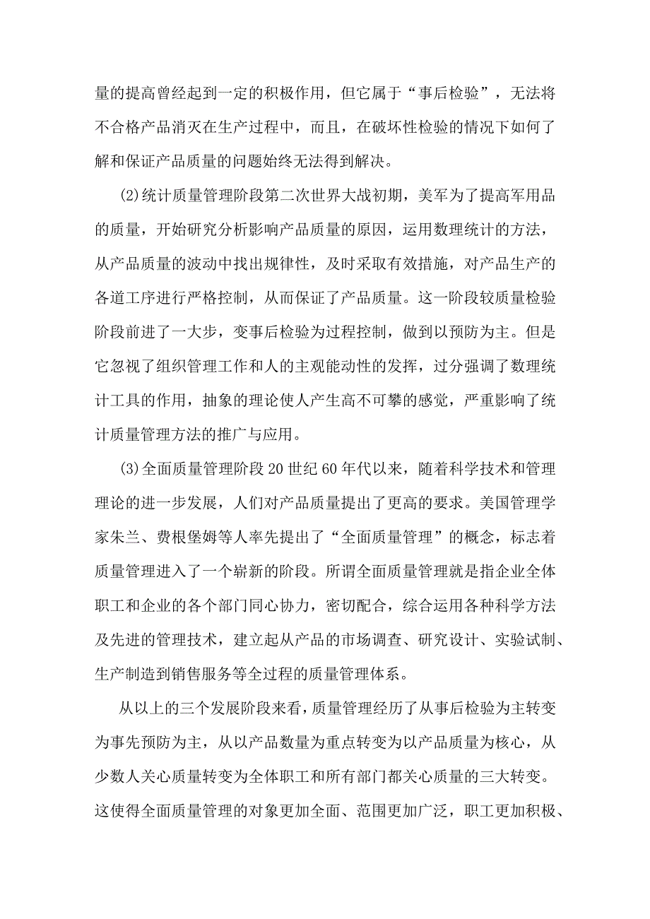 质量管理知识.docx_第3页