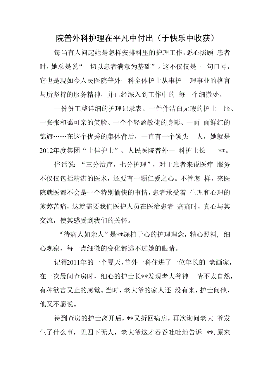 院普外科护理在平凡中付出（于快乐中收获）.docx_第1页