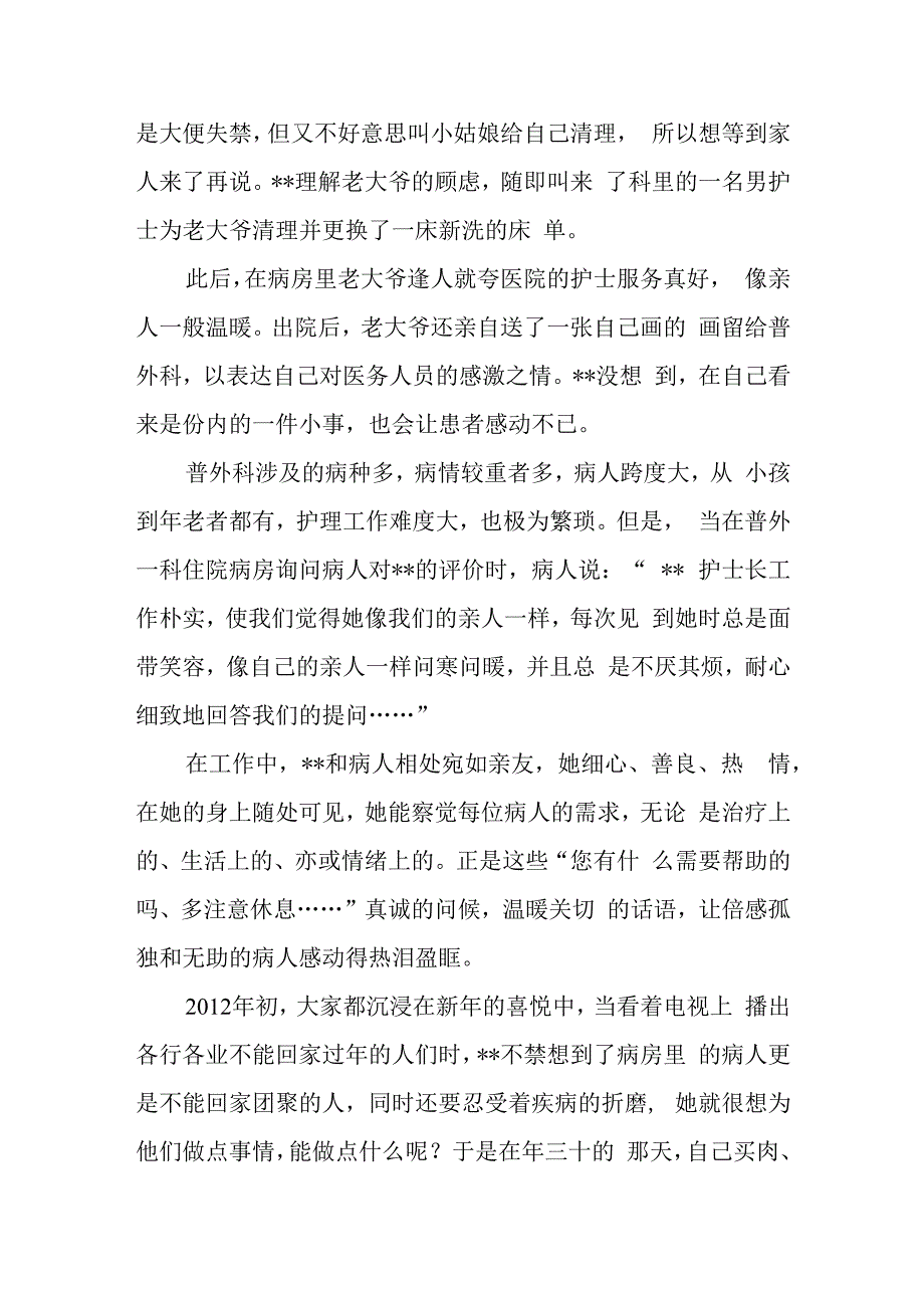 院普外科护理在平凡中付出（于快乐中收获）.docx_第2页