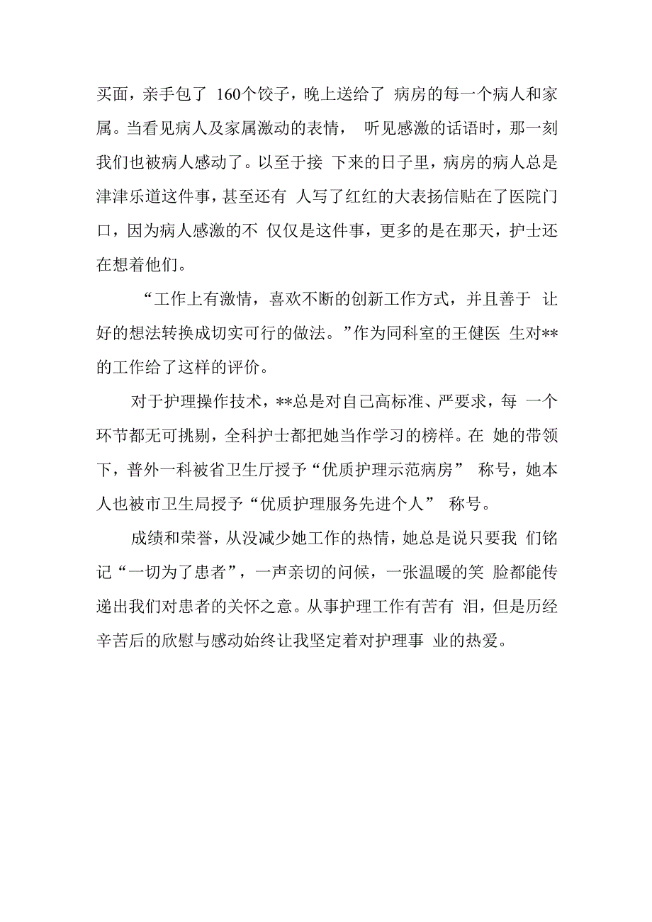 院普外科护理在平凡中付出（于快乐中收获）.docx_第3页