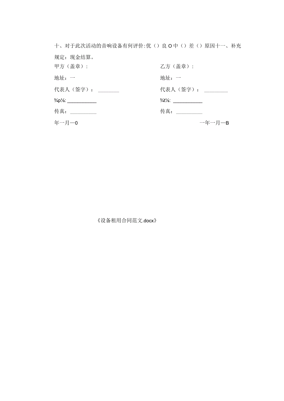设备租用合同范文.docx_第2页