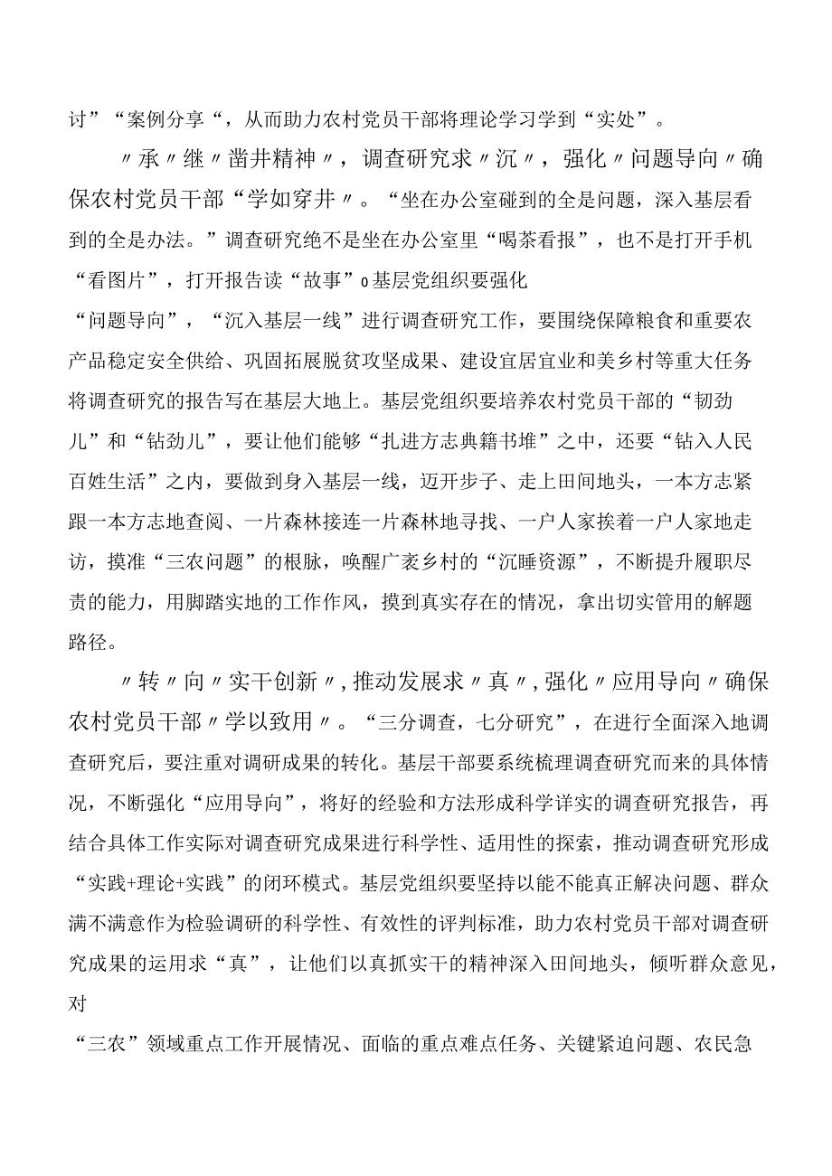 集体学习2023年主题教育读书班研讨发言材料二十篇合集.docx_第2页