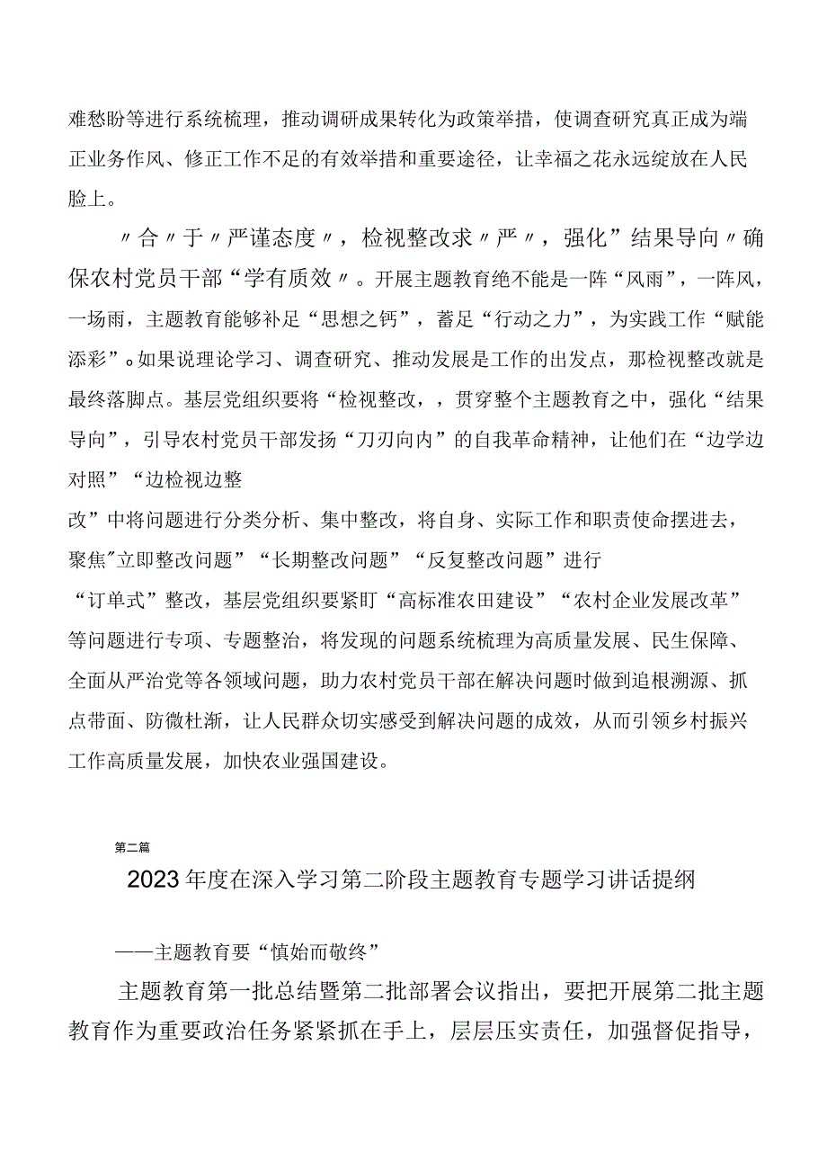 集体学习2023年主题教育读书班研讨发言材料二十篇合集.docx_第3页