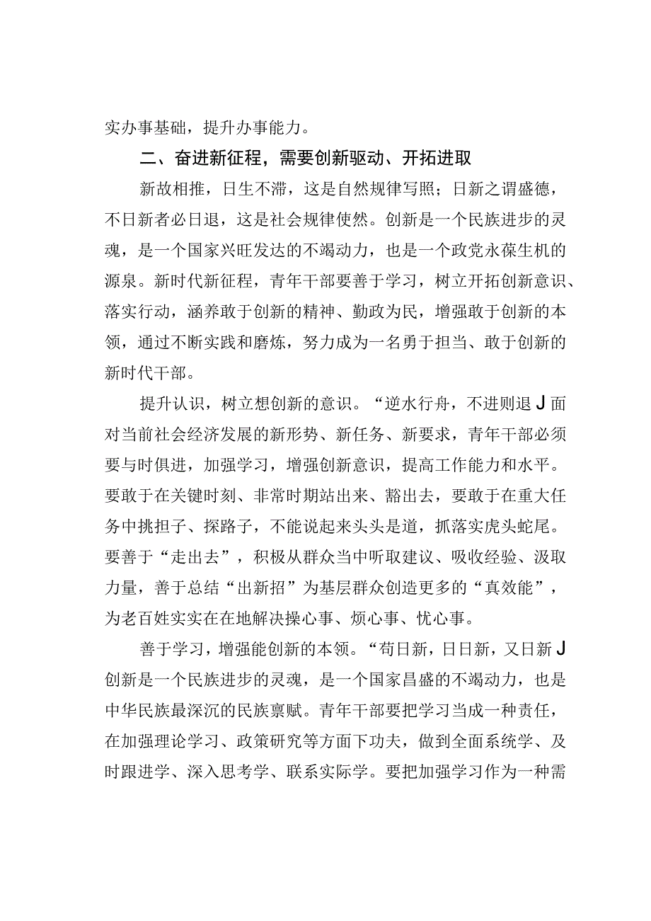 青年干部研讨材料：始于梦想基于创新成于实干.docx_第3页