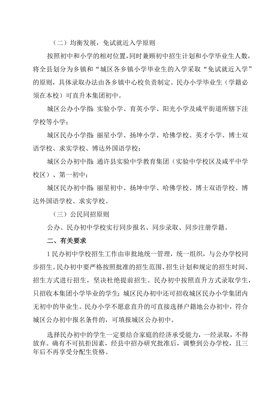 通教体〔2022〕86号通许县教育体育局2022年通许县小学升初中入学工作实施方案.docx_第2页