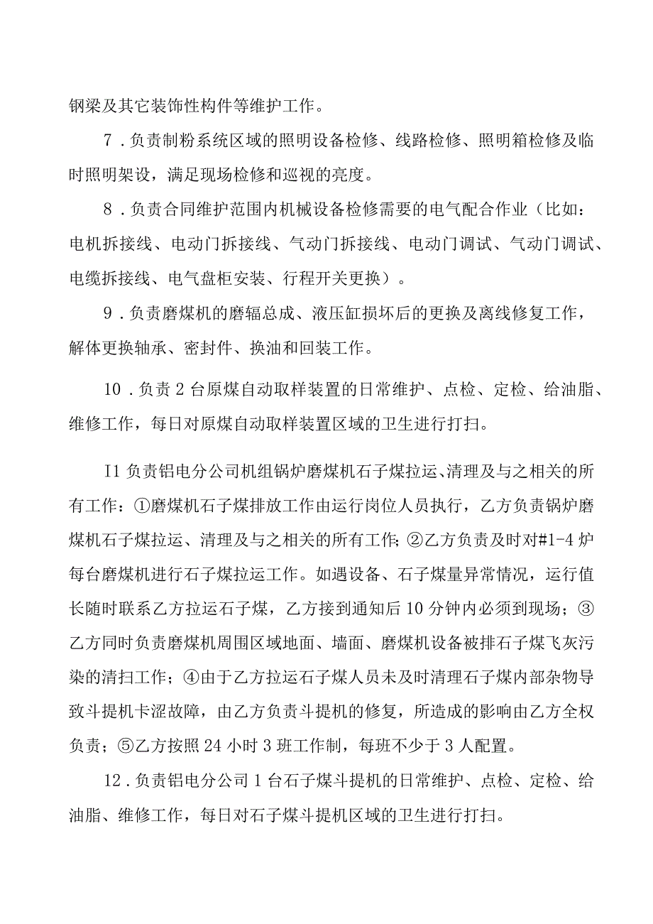 铝电锅炉制粉设备维保项目维修技术规格书.docx_第3页