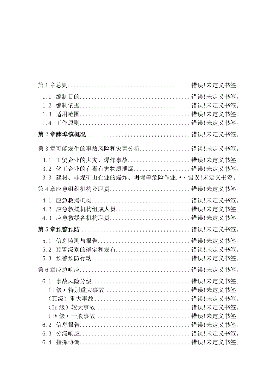 金坛区薛埠镇突发事件综合应急救援预案.docx_第2页