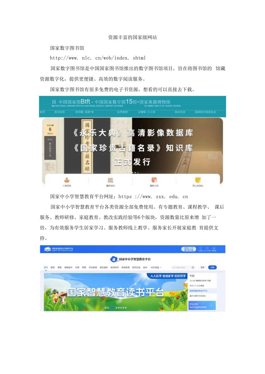 资源丰富的国家级网站(1).docx_第1页